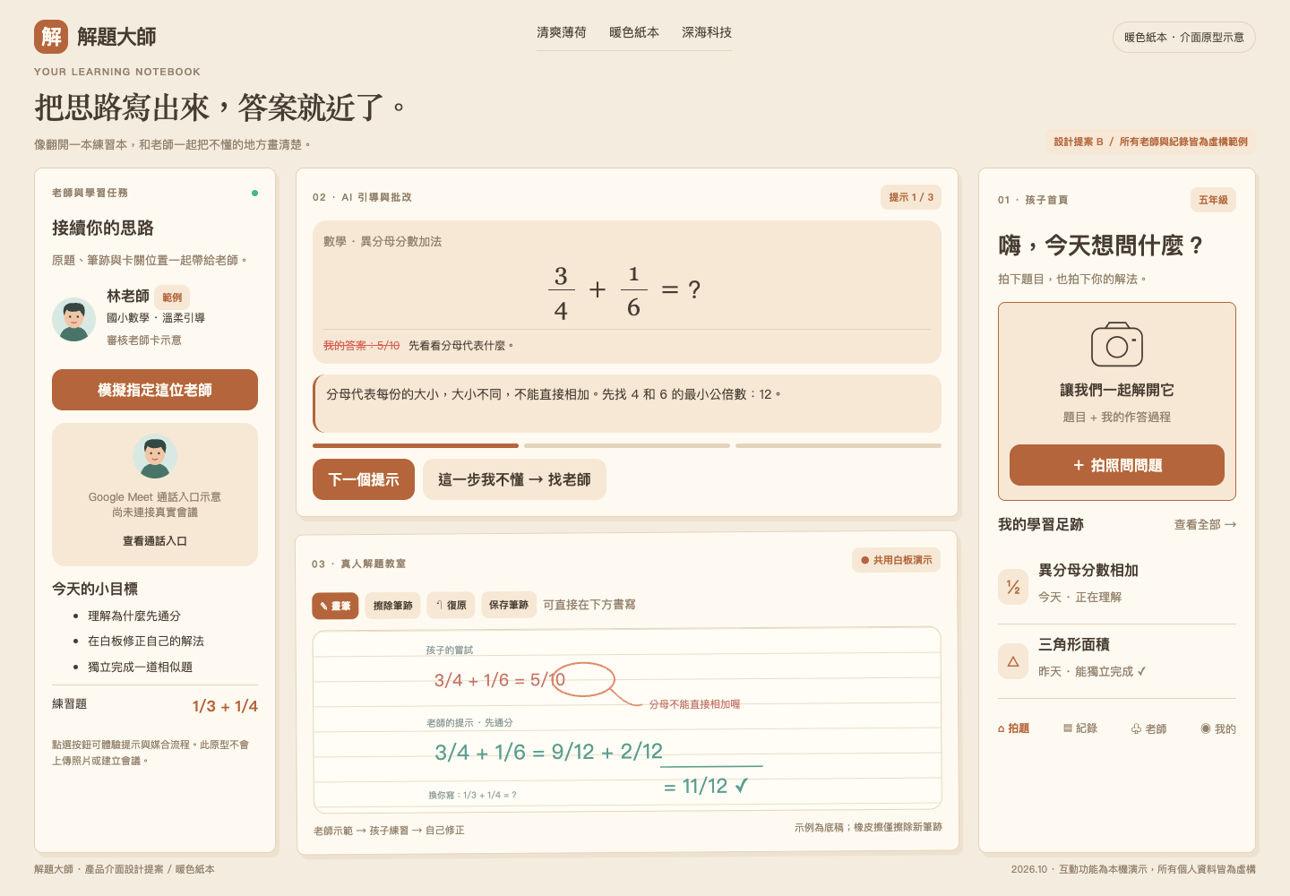 暖色紙本風格的解題大師介面預覽