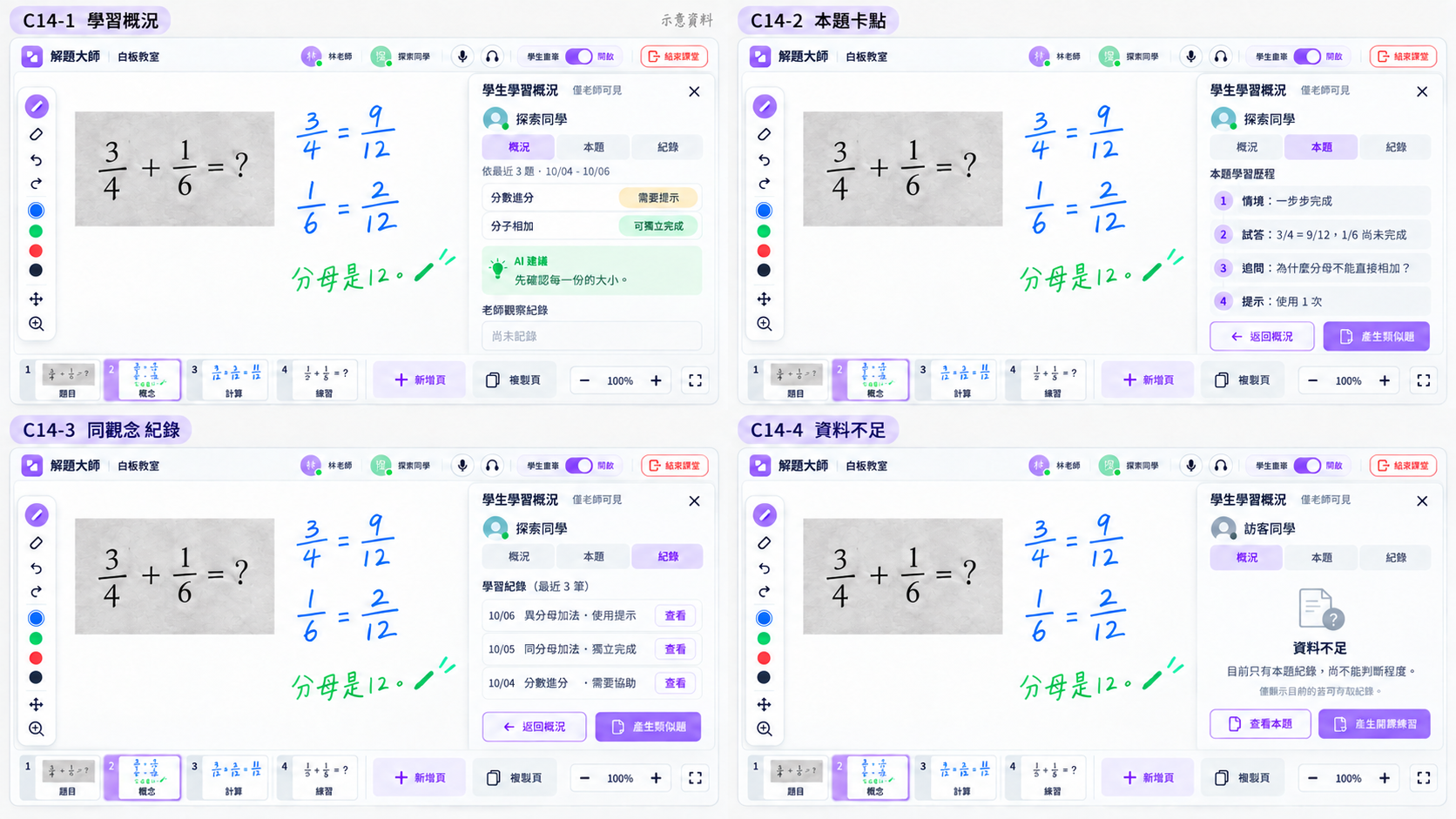 學生學習概況：看卡點、紀錄與資料不足操作預覽