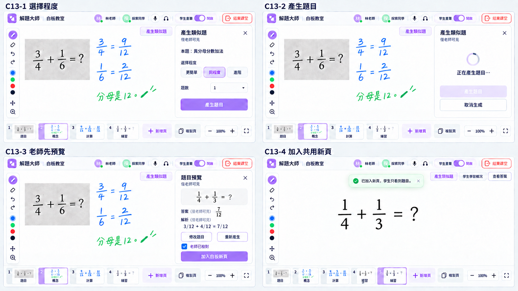 產生類似題：老師核對後加入共用新頁操作預覽