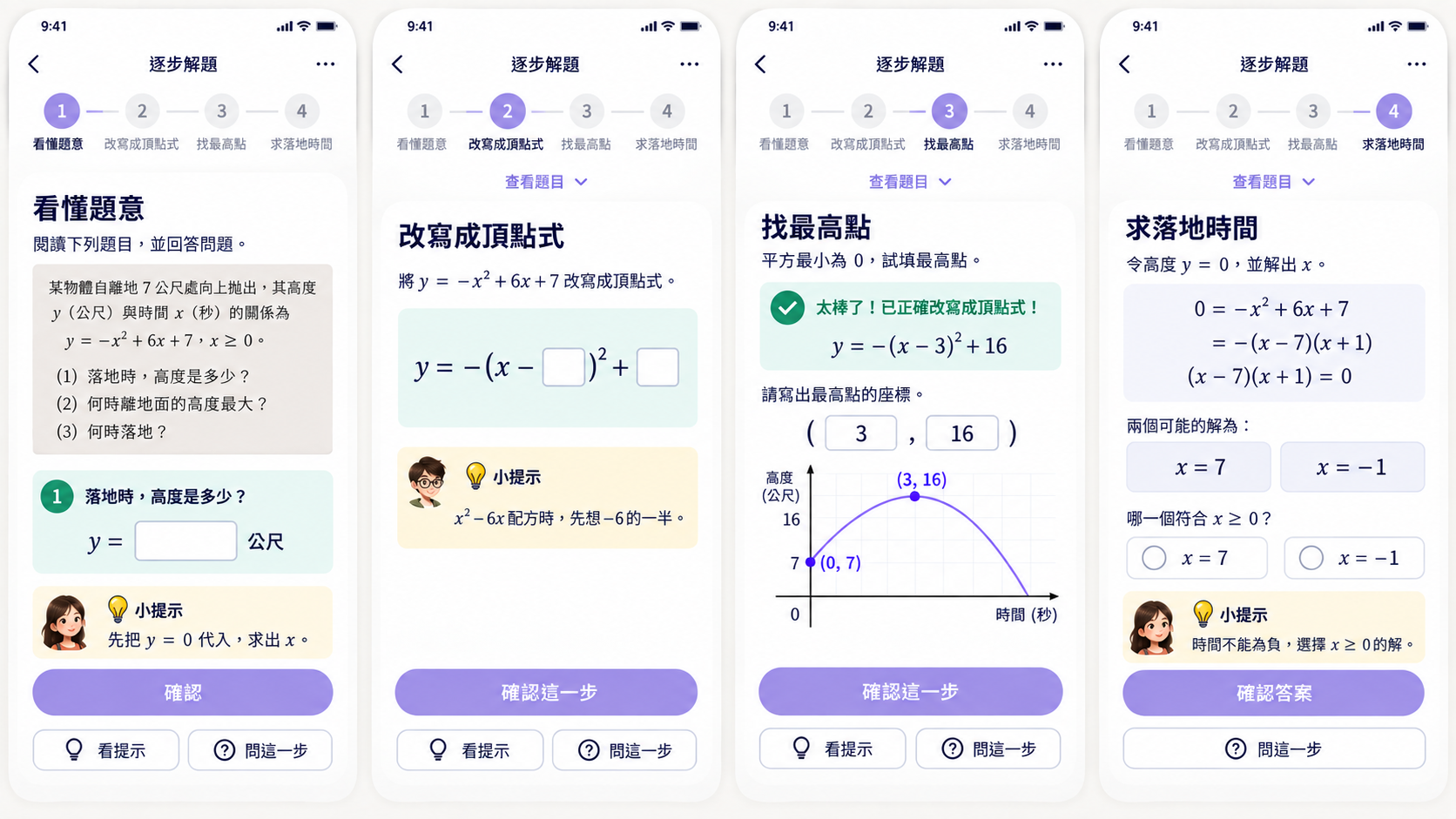 國三 S06|二次函數分步解題