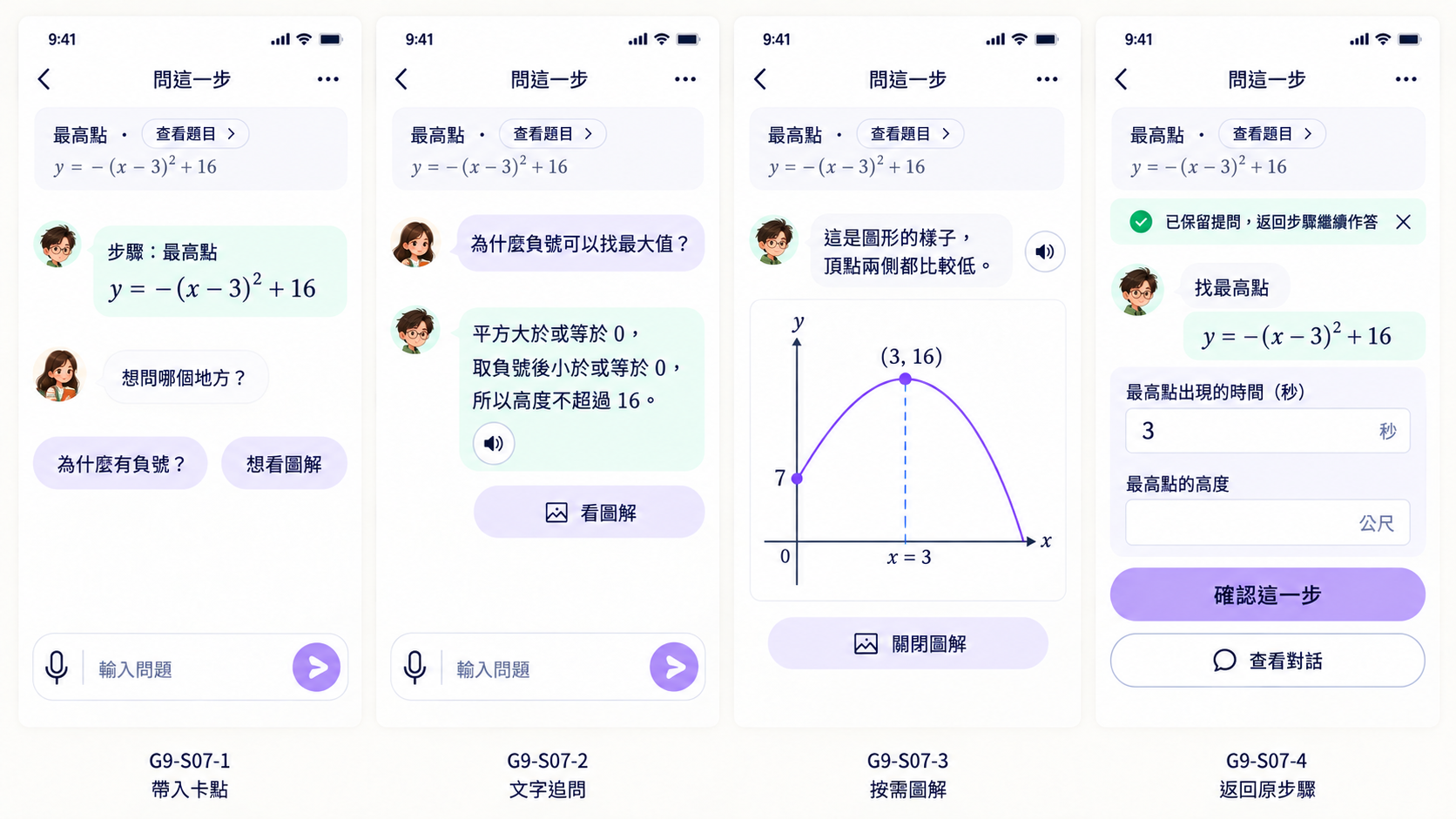 國三 S07|用公式與圖形解開卡點