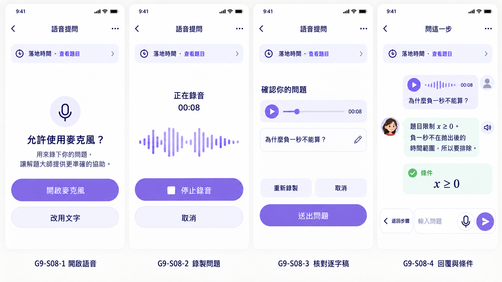 國三 S08|語音追問與條件判讀