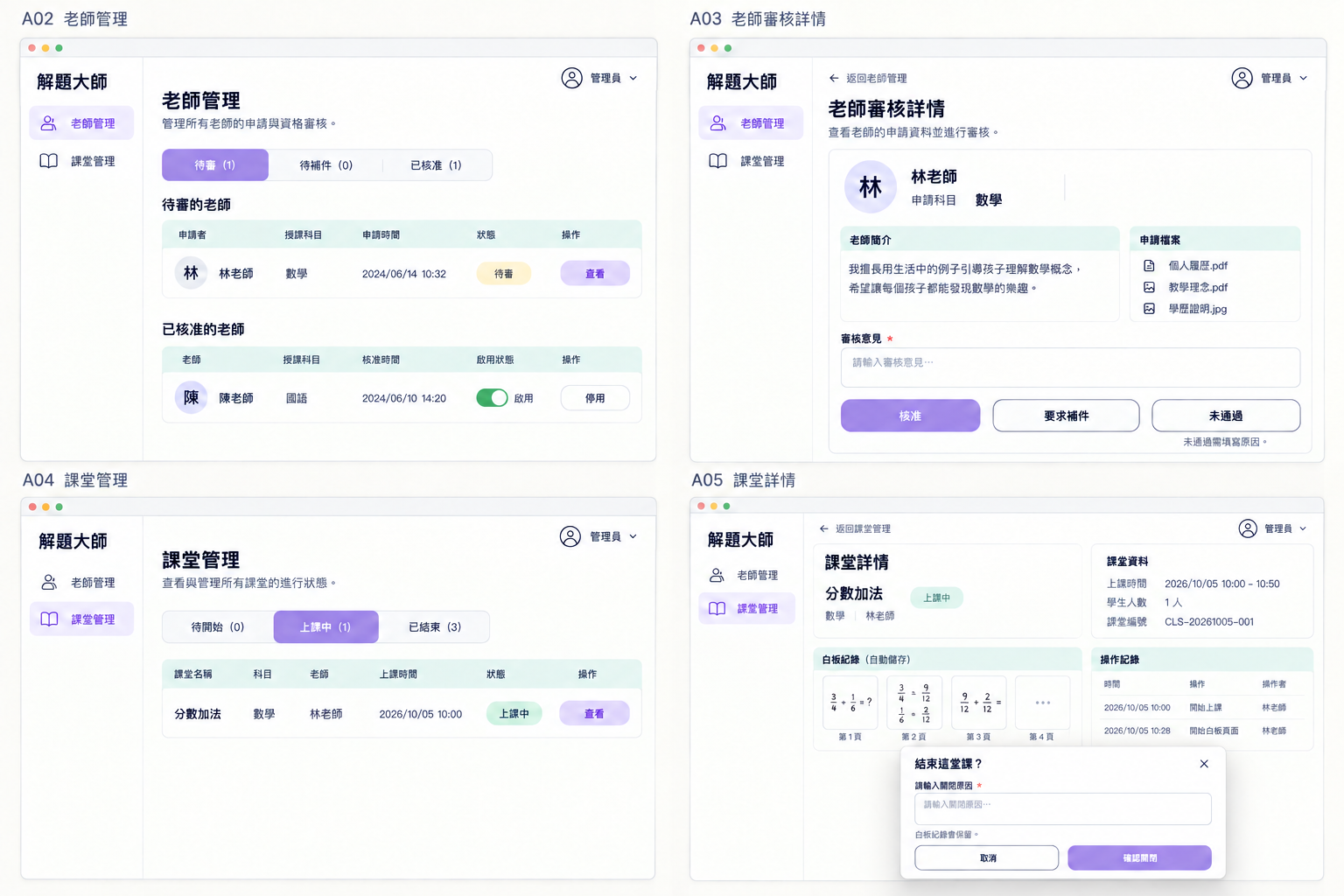 管理|老師審核與課堂異常處理