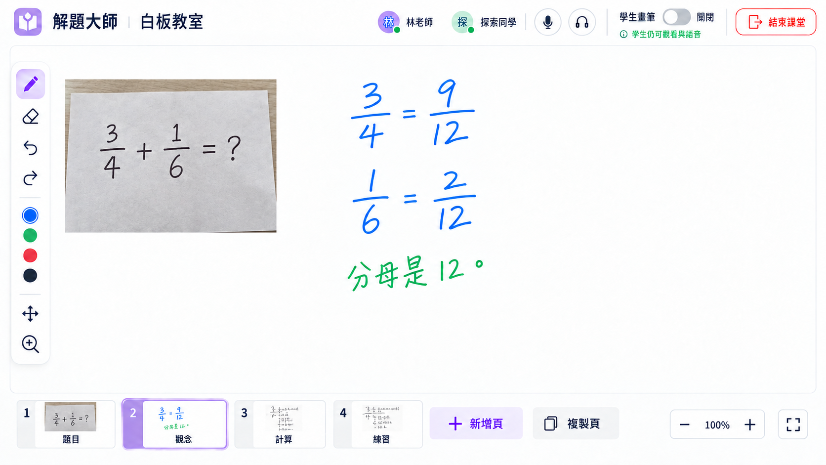 共用白板|老師暫停學生畫筆