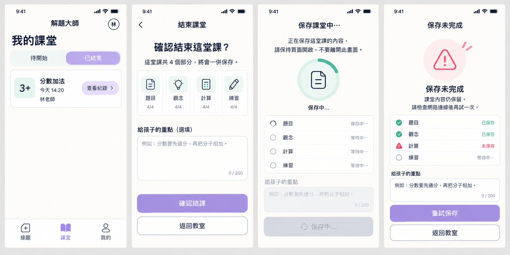 結課與保存|确认、進度與失敗