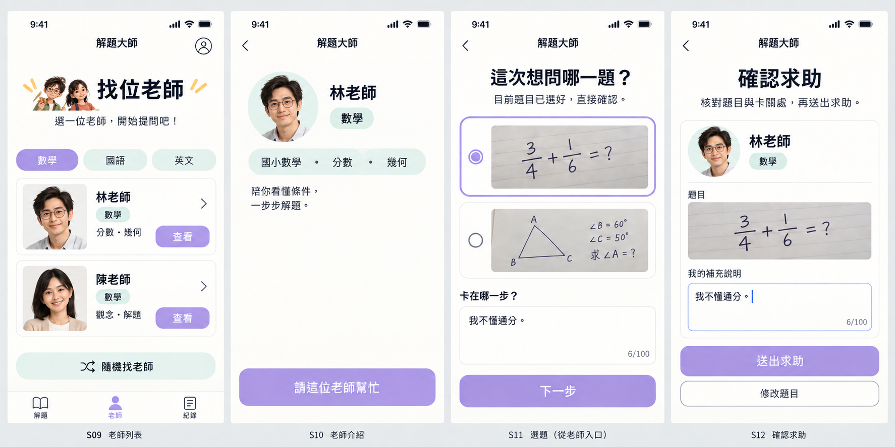 找老師|從當前題或老師入口求助