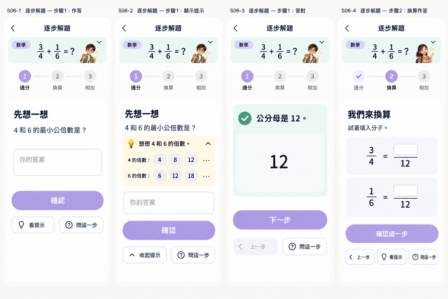 逐步解題|試答、提示與下一步